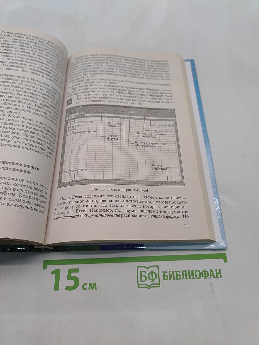 Основы научно-методической деятельности в физической культуре и спорте