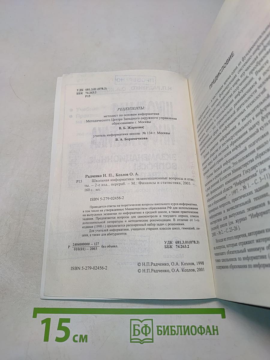 Школьная информатика: Экзаменационные вопросы и ответы