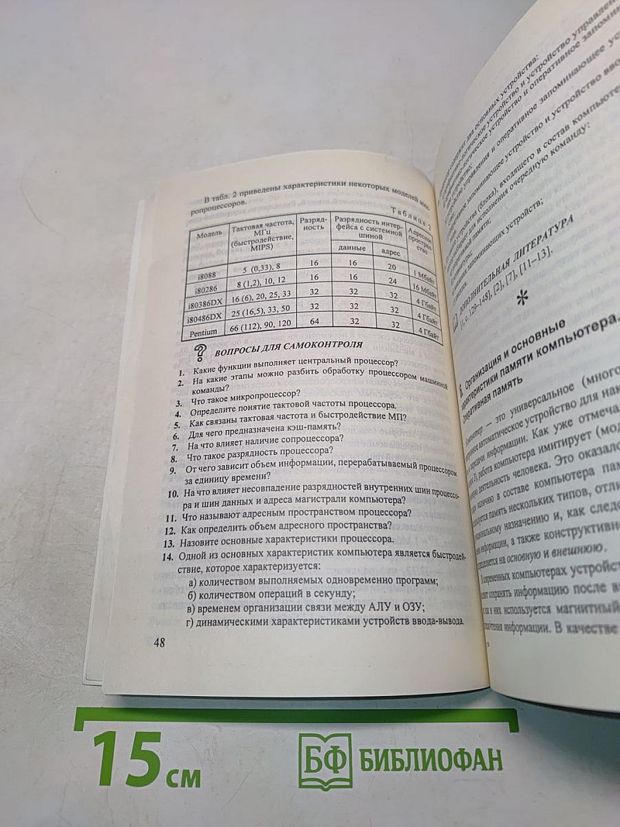 Школьная информатика: Экзаменационные вопросы и ответы