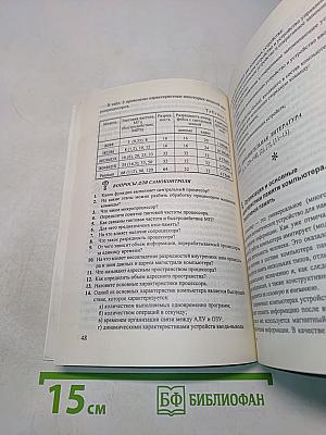 Школьная информатика: Экзаменационные вопросы и ответы
