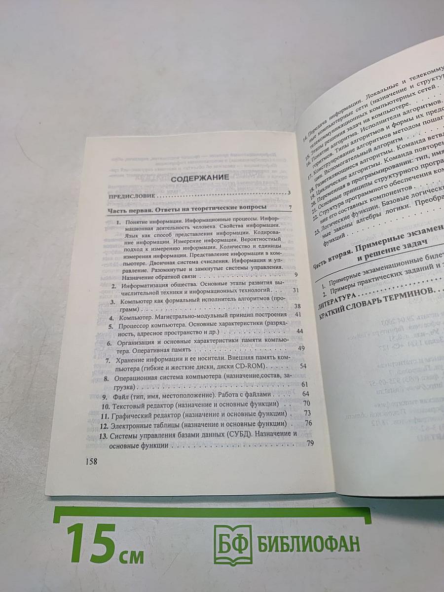 Школьная информатика: Экзаменационные вопросы и ответы