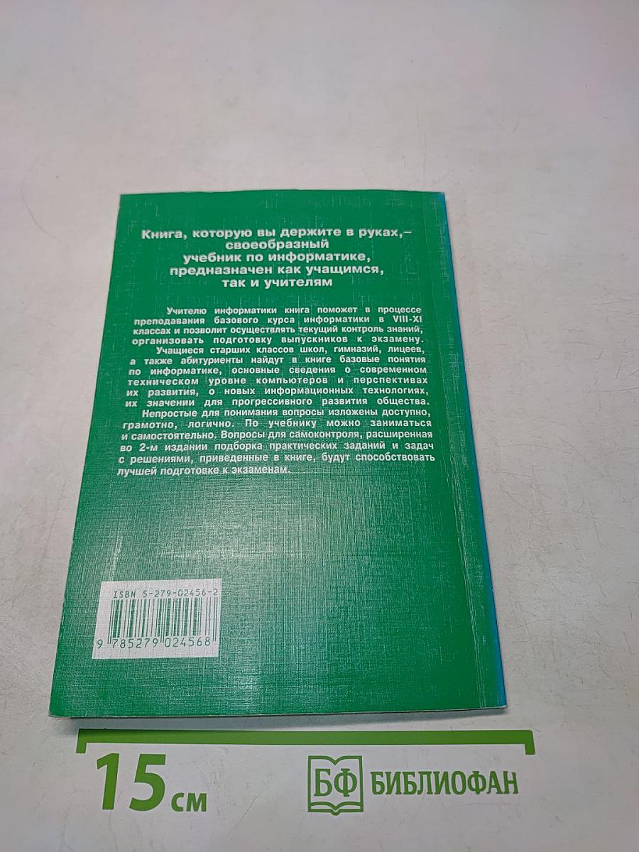 Школьная информатика: Экзаменационные вопросы и ответы