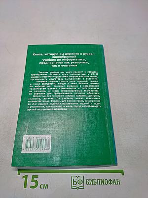 Школьная информатика: Экзаменационные вопросы и ответы