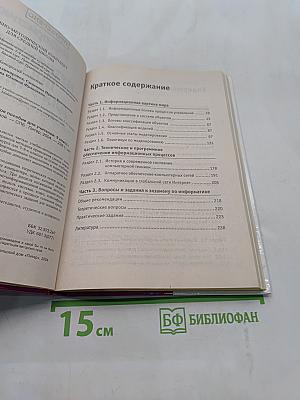 Информатика. Методическое пособие для учителей. 9 класс