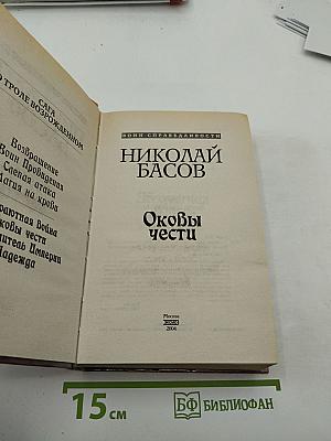 Оковы чести. Сага о Троле Возрожденном