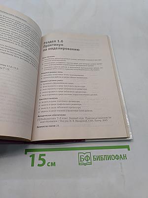 Информатика. Методическое пособие для учителей. 9 класс