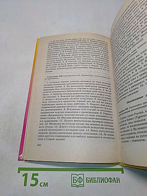 Сборник упражнений по русской орфографии и пунктуации