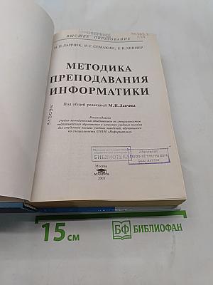 Методика преподавания информатики