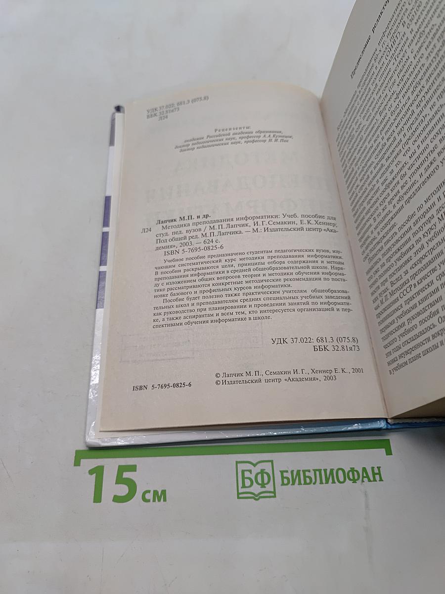 Методика преподавания информатики