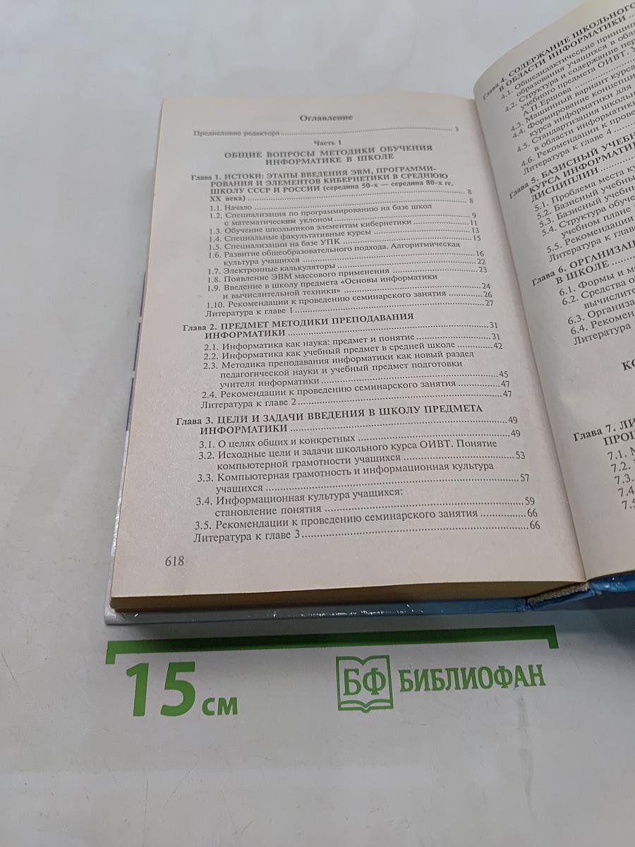 Методика преподавания информатики
