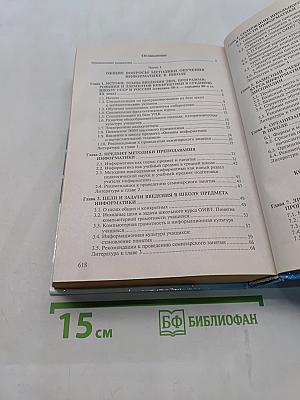 Методика преподавания информатики