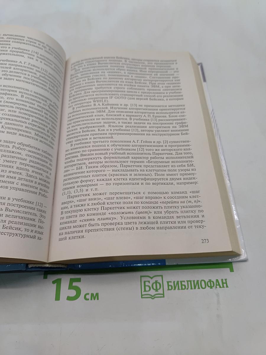 Методика преподавания информатики