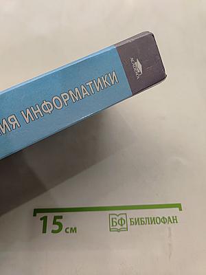 Методика преподавания информатики
