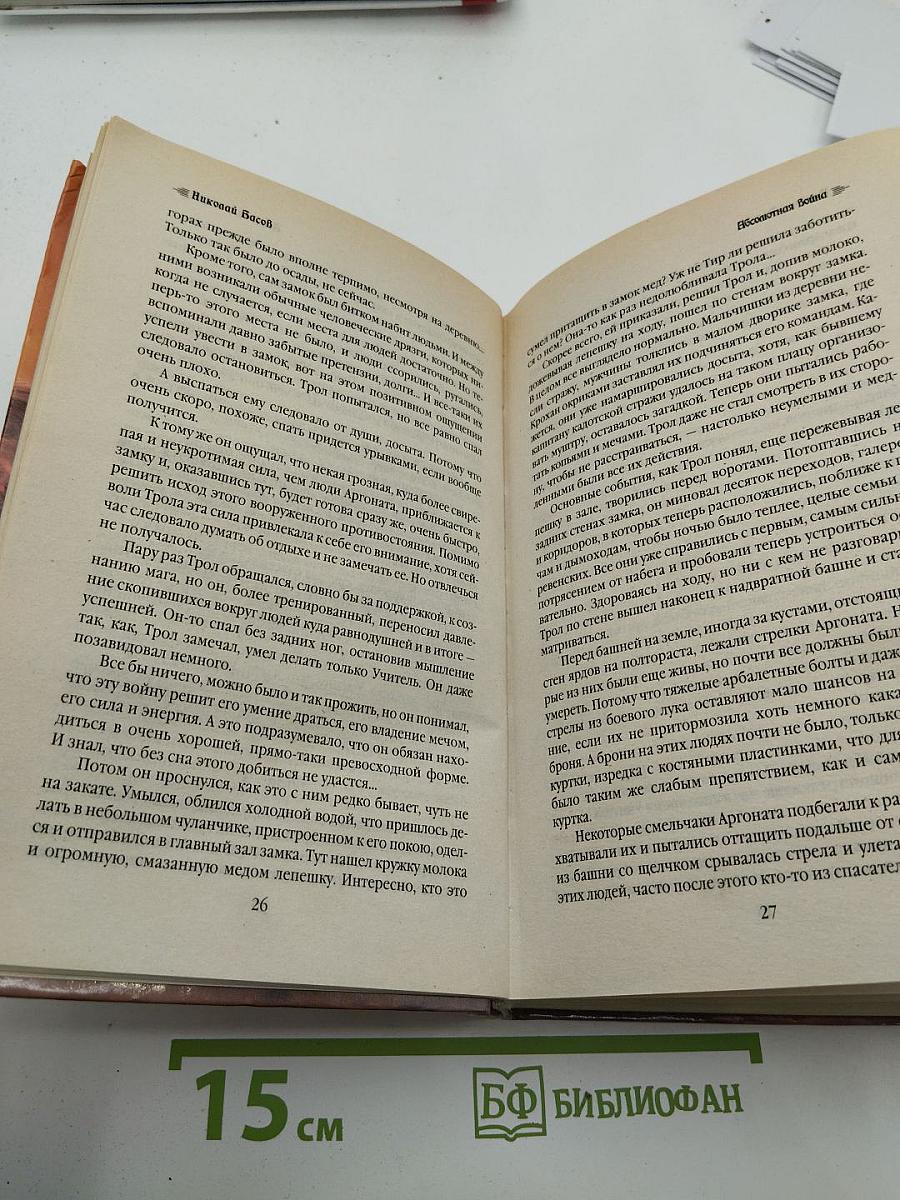 Оковы чести. Сага о Троле Возрожденном