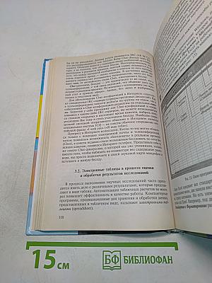 Основы научно-методической деятельности в физической культуре и спорте