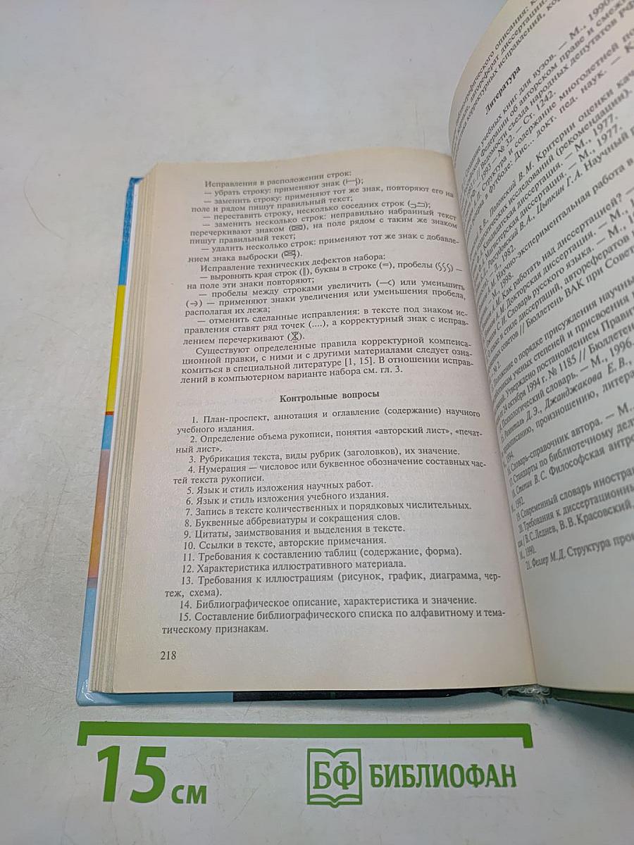 Основы научно-методической деятельности в физической культуре и спорте