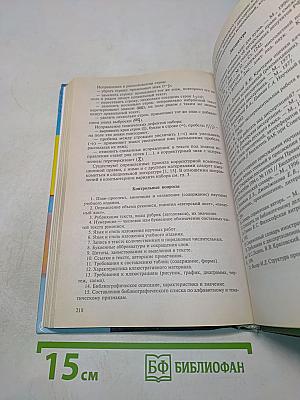 Основы научно-методической деятельности в физической культуре и спорте