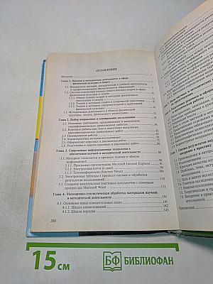 Основы научно-методической деятельности в физической культуре и спорте
