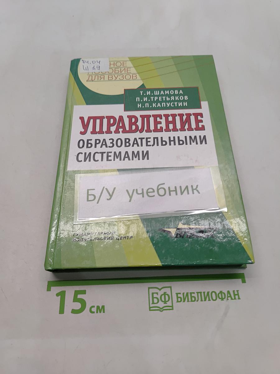 Управление образовательными системами