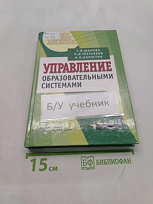 Управление образовательными системами