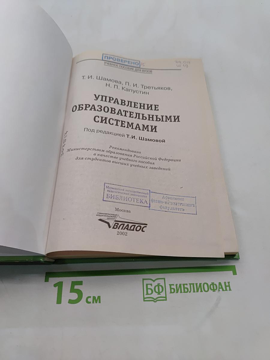Управление образовательными системами