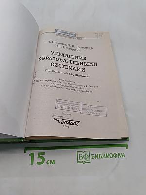 Управление образовательными системами