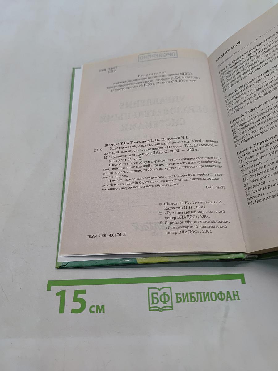 Управление образовательными системами