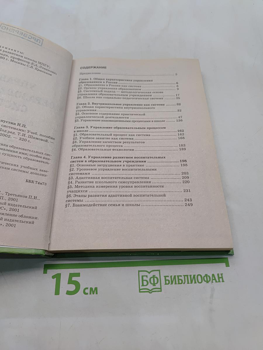 Управление образовательными системами