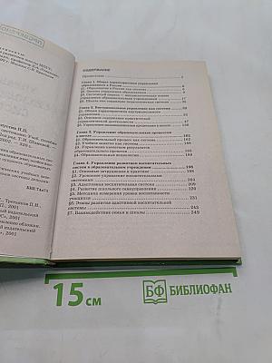 Управление образовательными системами