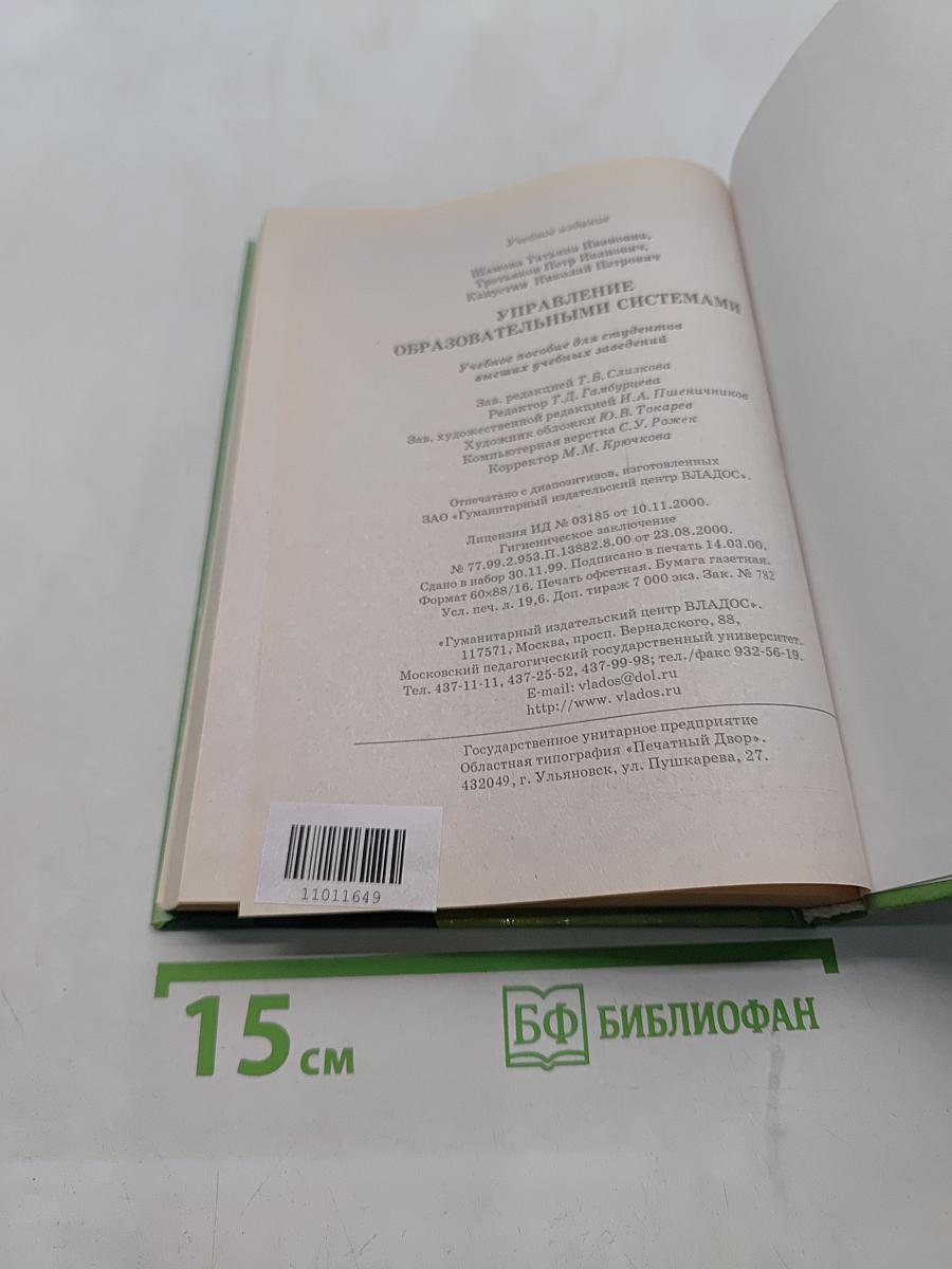 Управление образовательными системами