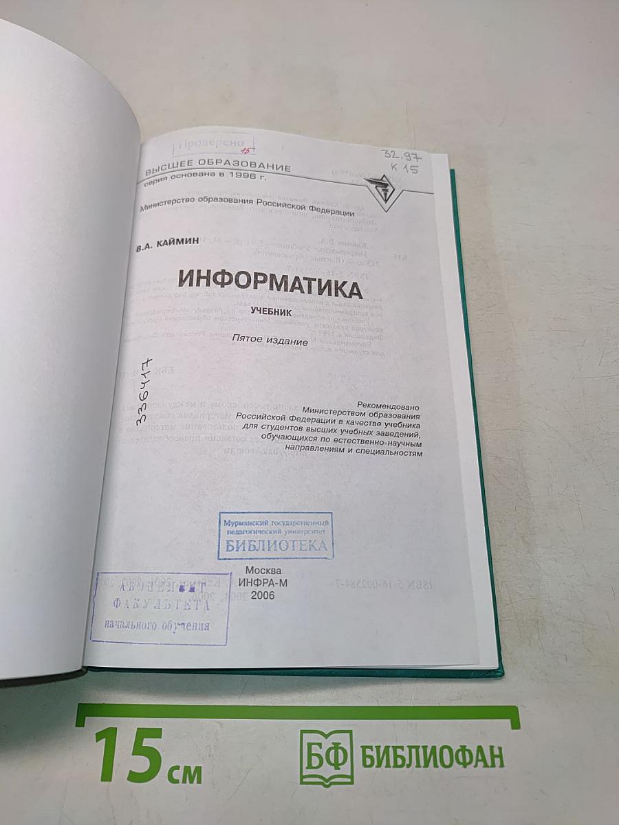 Информатика. Учебник