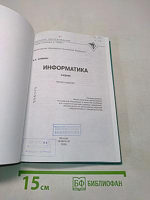 Информатика. Учебник