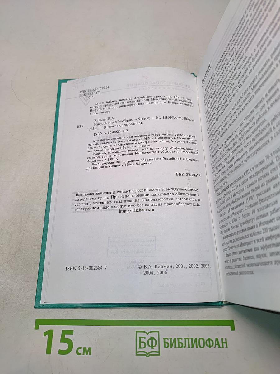 Информатика. Учебник