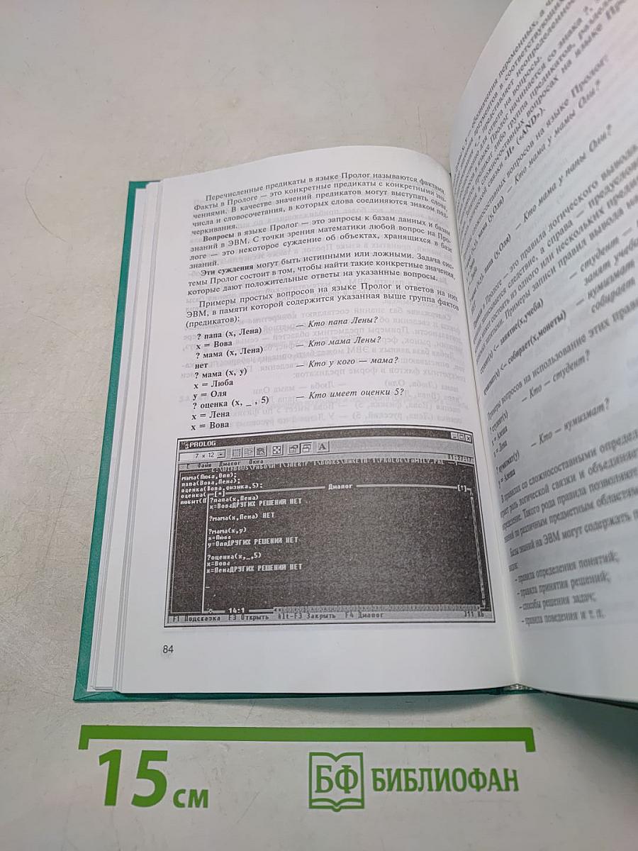 Информатика. Учебник