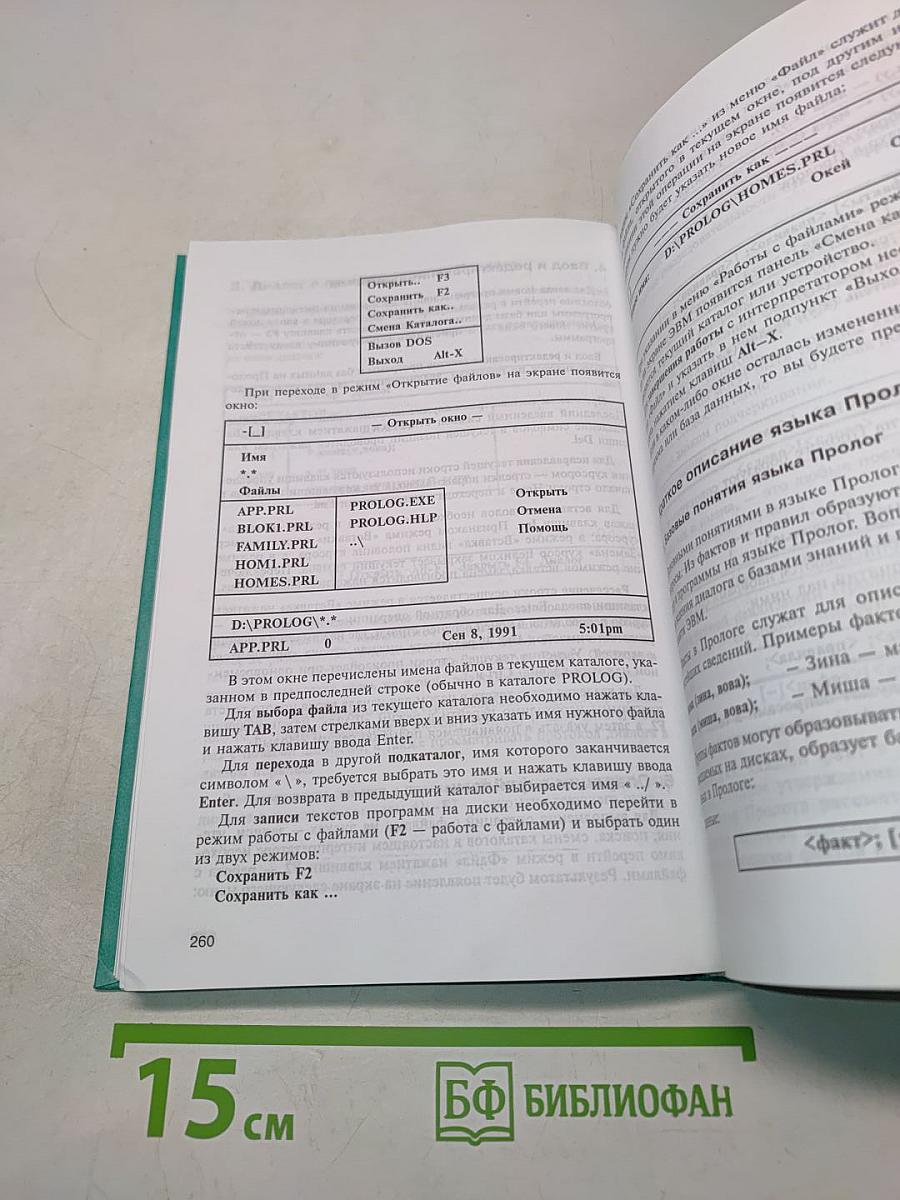 Информатика. Учебник