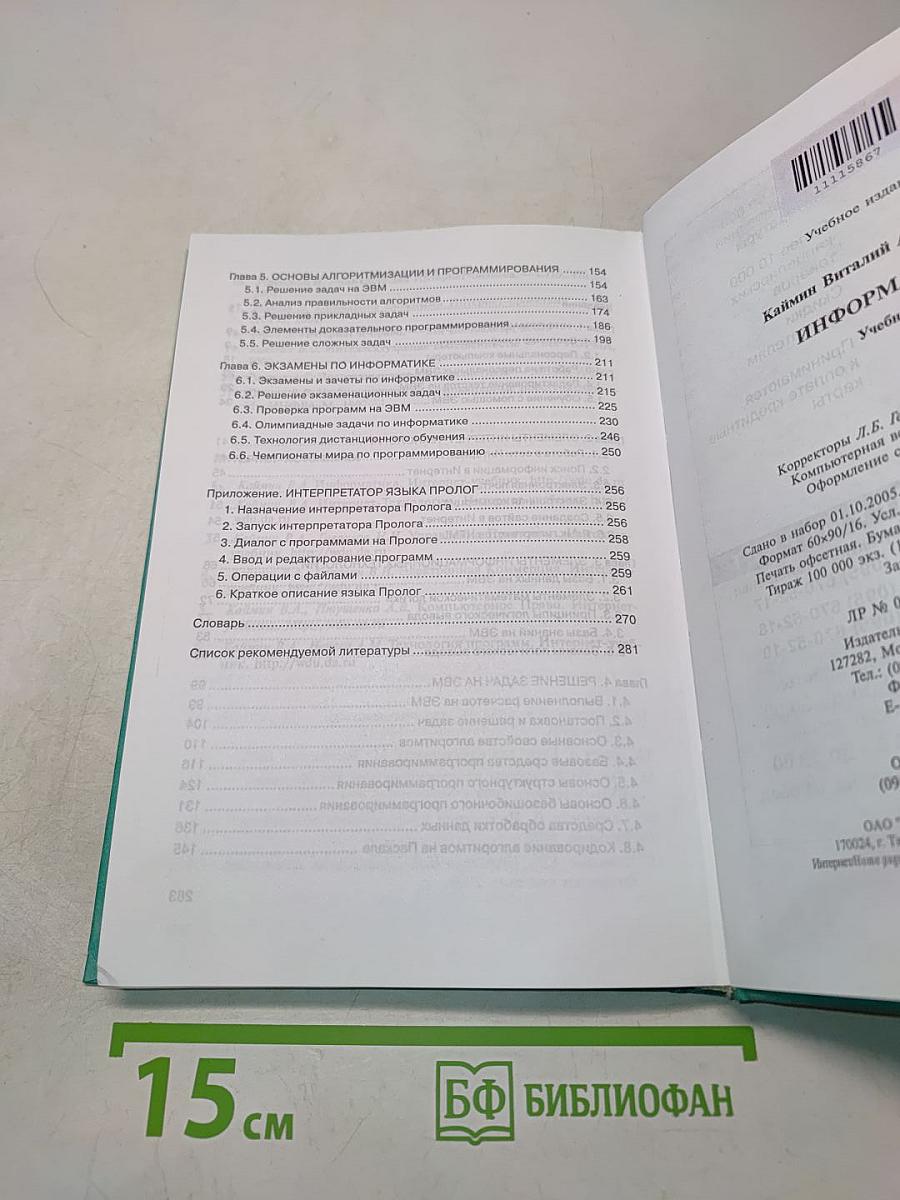 Информатика. Учебник