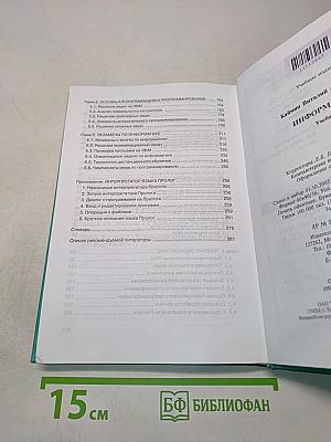 Информатика. Учебник