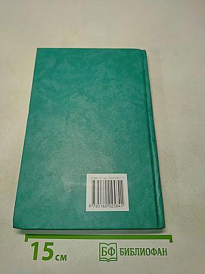 Информатика. Учебник