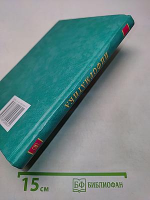 Информатика. Учебник