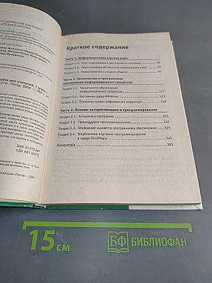 Информатика. Методическое пособие для учителей. 7 класс