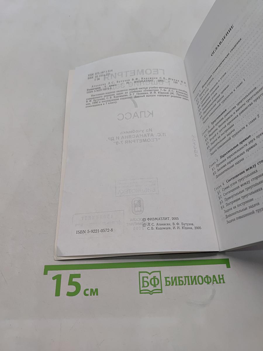 Геометрия. Решение задач. 7 класс