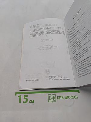 Геометрия. Решение задач. 7 класс