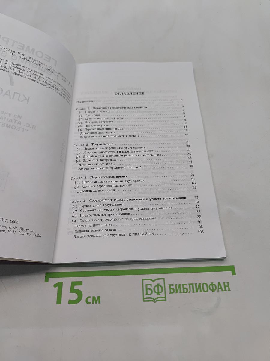 Геометрия. Решение задач. 7 класс