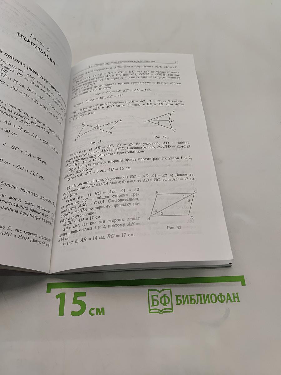 Геометрия. Решение задач. 7 класс