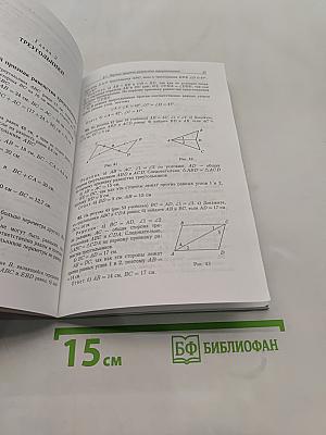 Геометрия. Решение задач. 7 класс