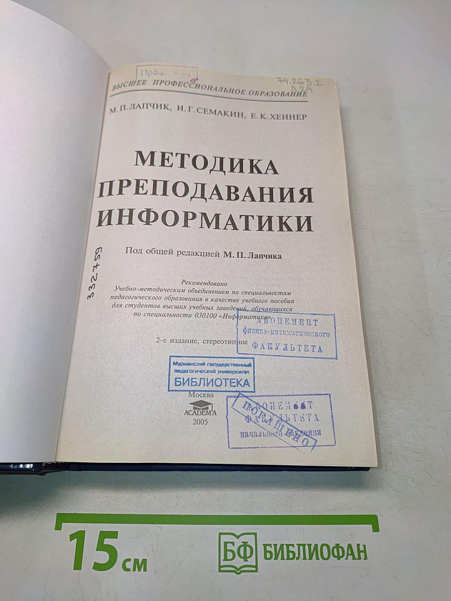 Методика преподавания информатики