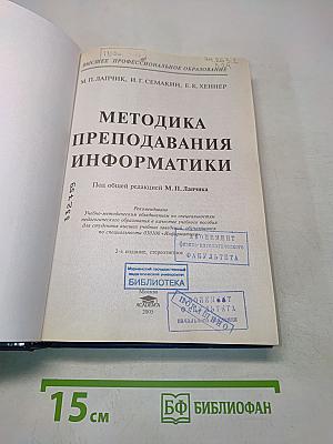 Методика преподавания информатики