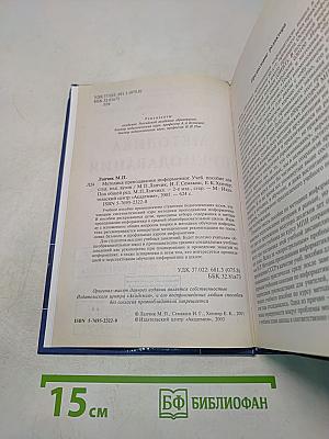 Методика преподавания информатики