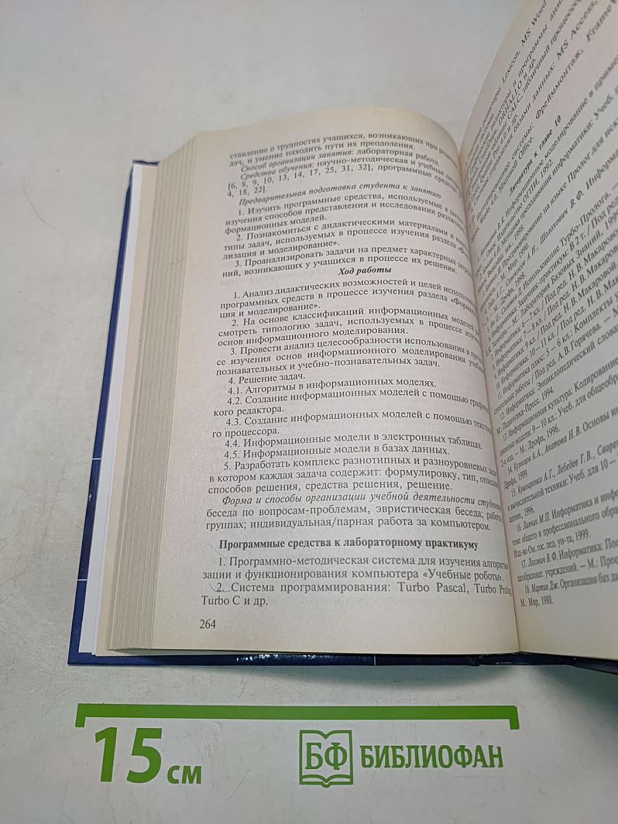Методика преподавания информатики