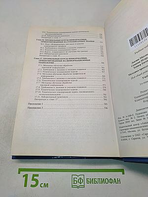 Методика преподавания информатики